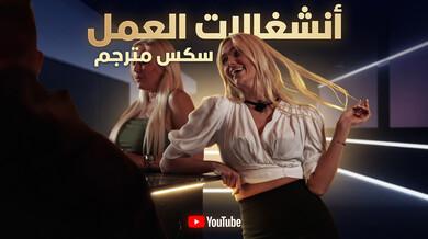 إغراءات العمل: نادلة شقراء تحول نوبتها إلى موعد غرامي مثير