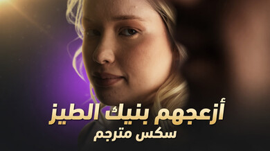 جيسي أميس تسمح بنيك طيزها لأول مرة تمرداً على والديها