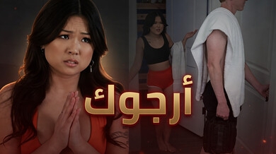لا تخبر أمي أرجوك سكس مترجم بين الأخ والأخت