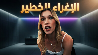 ربيب مثار يشارك زوجة أبيه وحبيبته في ثلاثي ساخن