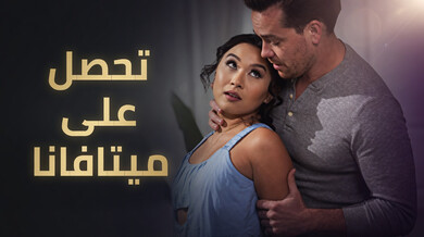 شونا تتمتع بحريتها الجنسية مع عمها نيك