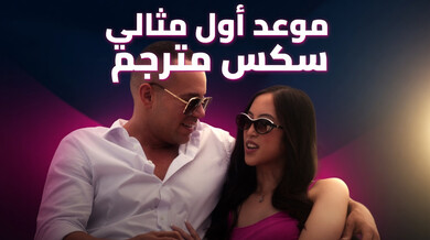 موعد أول مثالي ينتهي بنيك طيز ساخن - سكس مترجم