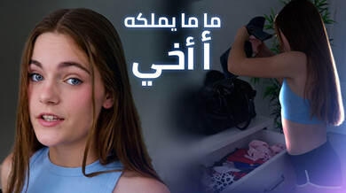 أختي الشقية تستولي على غرفتي وجسدي - سكس محارم