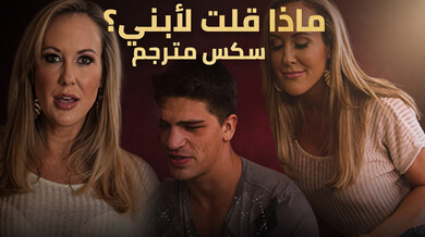 الأم الناضجة تثير صديق ابنها بعد اعترافه الجريء