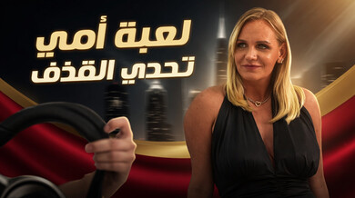 لعبة أمي وتحدي القذف الساخن - سكس محارم مترجم