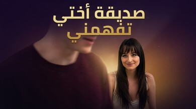 صديقة أختي الجريئة تغريني بالتدليك - سكس مترجم