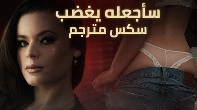 سأجعله يغضب: انتقام سكسي مع متنمر الجامعة