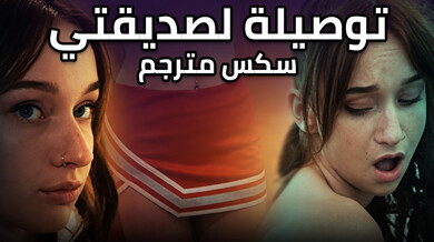 ميلاني المشجعة الجامعية تركب صديقها بعد المباراة سكس مترجم