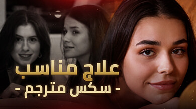 علاج مناسب: ميلان تُطلق بإثارة من مركز إدمان الجنس