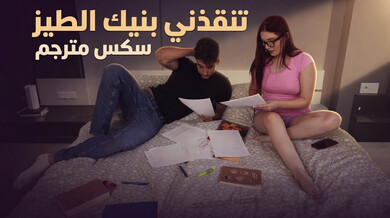 ماريكا شانيل تطلب نيك طيزها من جيمي - سكس مترجم