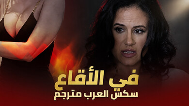 مونيكا تتحول لعاهرة بعد الإفلاس - دياثة ساخنة مترجم