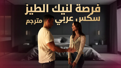 فرصة ساخنة لنيك طيز كاترينا كولت المترجم