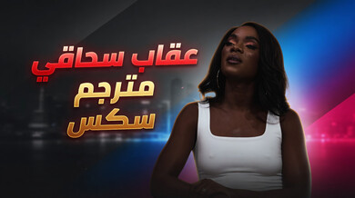 عقاب سحاقي يتحول إلى ثلاثي ساخن مع الأمهات