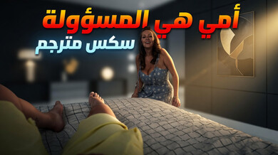 زوجة الأب الساخنة تفاجئ ابن زوجها يستمني وتساعده