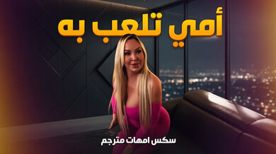 زوجة الأب تهز مع ابن زوجها في سينكو دي مايو
