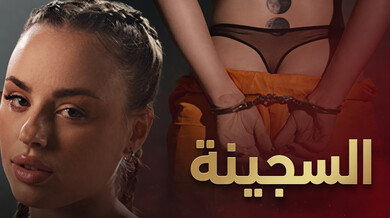 افتحي فخذيكِ لعشيقك - سكس عربي مترجم