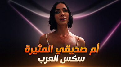 أم صديقي المثيرة تغوي الشاب في المطبخ