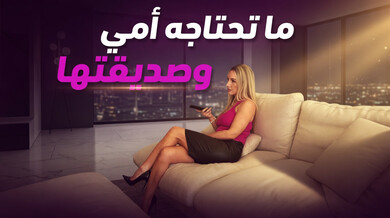ما تحتاجه أمي وصديقتها في ليلة ساخنة مثيرة