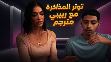 زوجة الأب المثيرة تريح ربيبها المتوتر بجنس ساخن