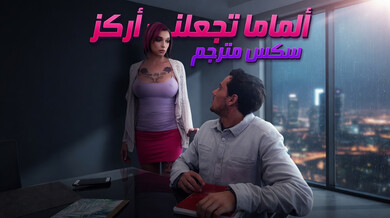 أم ساخنة تجعل ابنها يركز بجنس محارم قوي
