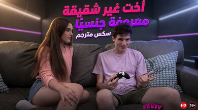 معروف جنسي مثير بين الأخ والأخت غير الشقيقة - سكس مترجم