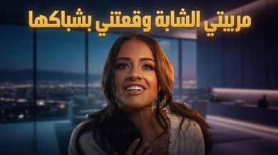 مربيتي ألمراهقة توقعني بشِباكها - سكس العرب مواقع سكس مترجم