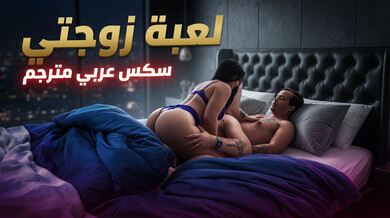 لعبة الزوجة الخائنة: سحاق مثير مع أبيجيل