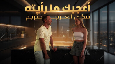 أمبر مور تُثير والد صديقتها وتستمتع بقضيبه