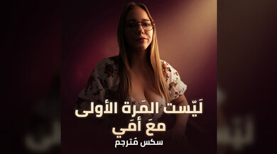 ثلاثي ساخن مع أمي وصديقتها لتحفيز الدراسة