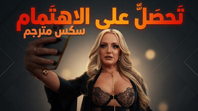 ريا روز تغوي المقاول لإشباع رغبتها
