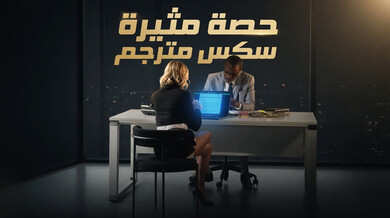سكس مترجم طالبة تغوي أستاذها بقضيب أسود