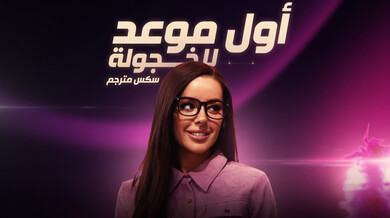 موعد ساخن للخجولة فانا مع أليكس جونز سكس مترجم