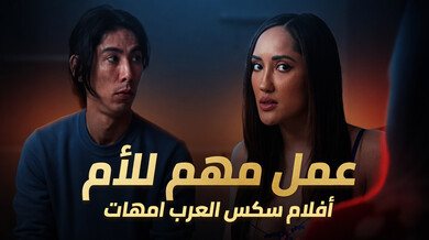 دروس التعري الساخنة للأم مع ابن زوجها
