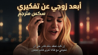 المديرة تنتقم من خيانة زوجها مع الموظف الجديد - سكس مترجم