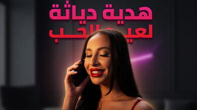 هدية دياثة مثيرة لعيد الحب - سكس مترجم