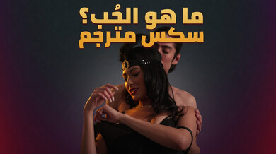 ما هو الحب زوجة لاتينية تُمتع بقضيب أسود كبير