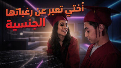 أختي اللاتينية تطلب قضيب أخيها بعد التخرج - سكس مترجم