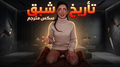 روبي رين تقدم دروس تاريخ شبقية لمعجبها داني دي