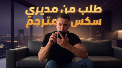 طلب مثير من مديري الشقراء نيك طيز ودياثة