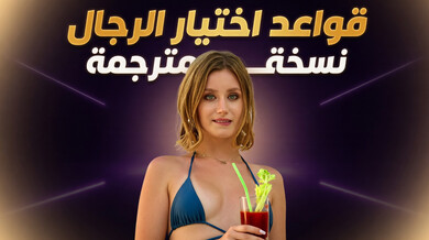 ليلي واختيار الرجال المتزوجين سكس مترجم