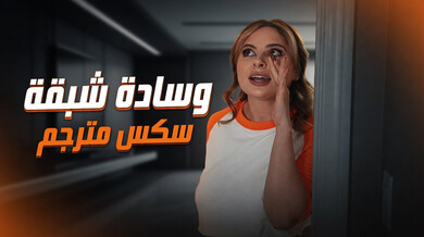 وسادة الإثارة تثير ثلاثي ساخن مترجم