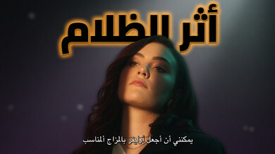 أثر الظلام: رفيقة الدراسة أم قاتلة مثيرة؟ سكس مترجم