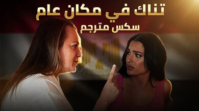 مصر الرسمية تتناك في صالون التسمير العام
