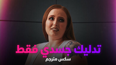 تدليك نورو ساخن يتحول إلى سكس مثير