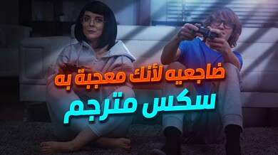 ضاجعي زميلك الغريب لأنك معجبة به - سكس مترجم