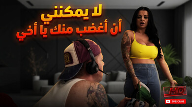 مكافأة الأخ الطيب بجنس خائن ساخن - سكس مترجم