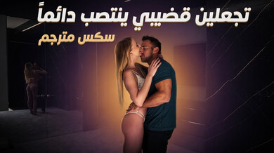 كلوي سكوت تغوي صديق زوجها بجسدها المثير - سكس مترجم