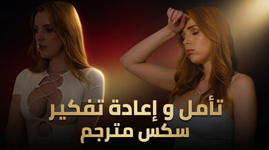 تأمل الصهباء: إجازة اكتشاف الذات والمتعة الجريئة