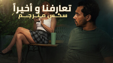 تعارفنا أخيراً: سكس مترجم مع كيلي روز وجارها