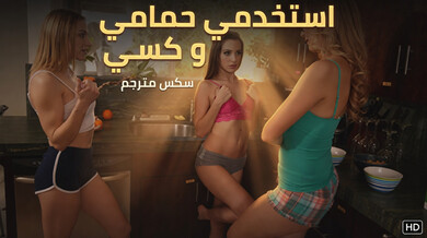 رفيقتي تتجسس على دشي وتستمتع بكسي سحاق